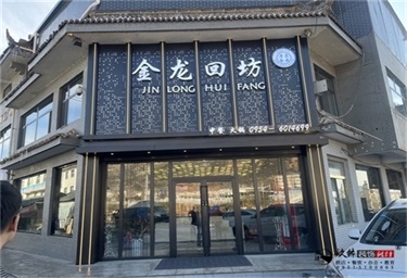 <b>固原隆德金龙回坊火锅店装修设计实景鉴赏|银川装修公司推荐</b>