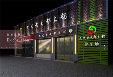 <b>大武口九尺老成都火锅店设计装修方案鉴赏|银川火锅店设计装修公司推</b>