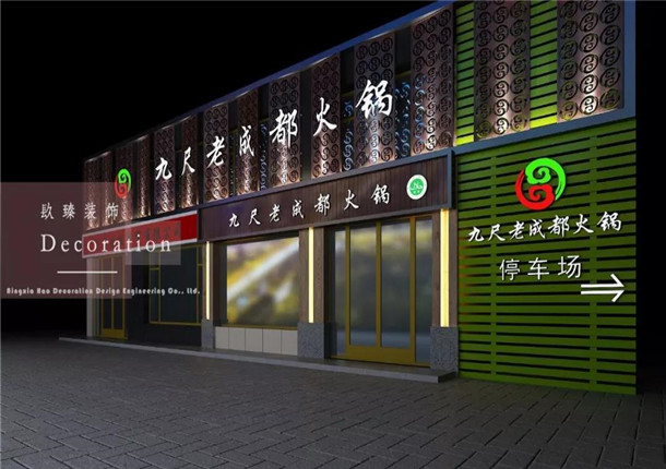 大武口火锅店装修|大武口火锅店装修设计|镹臻设计