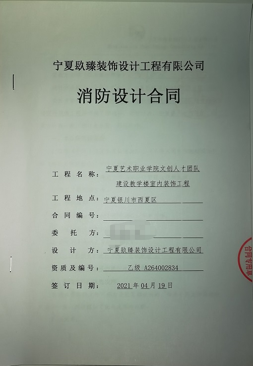银川消防设计公司|镹臻设计