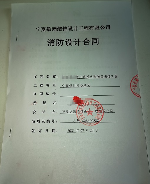 银川消防设计合同