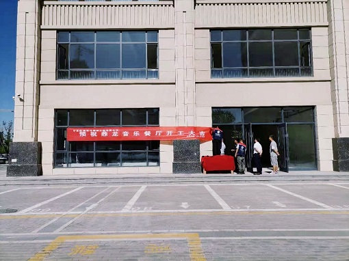 银川装修公司镹臻恭祝银川鼎龙音乐餐厅装修开工大吉