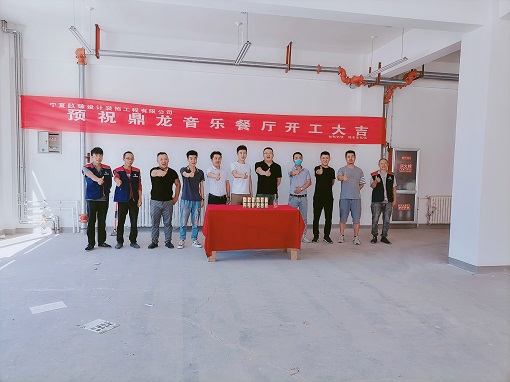 银川装修公司镹臻恭祝银川鼎龙音乐餐厅装修开工大吉