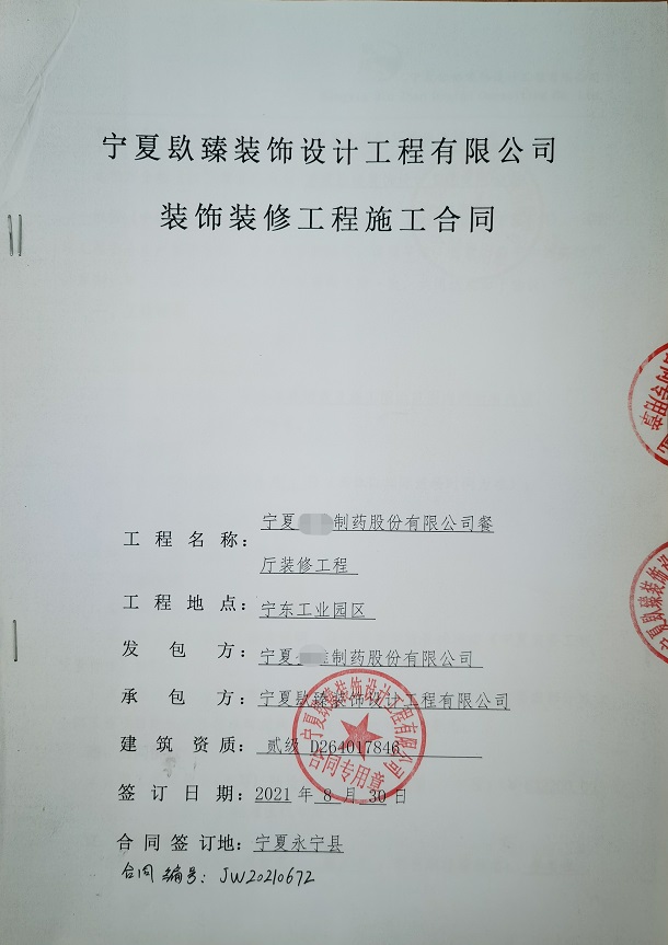 银川装修公司恭喜宁夏某制药公司职工餐厅装修签约镹臻工装