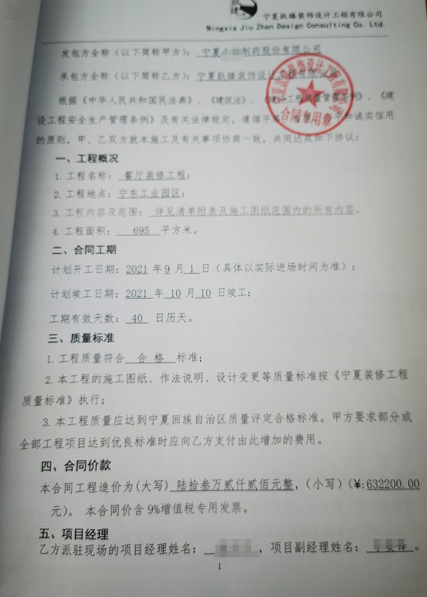 银川装修公司恭喜宁夏某制药公司职工餐厅装修签约镹臻工装