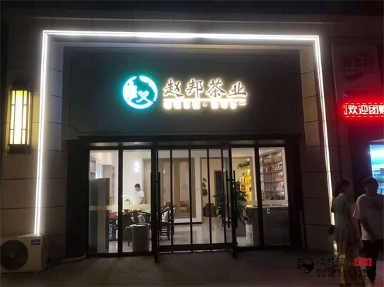 银川茶楼装修设计实景图|镹臻设计