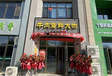 <b>银川玺云台海鲜餐厅装修设计实景鉴赏|银川餐厅公司推荐</b>