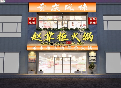 银川火锅店装修设计效果图|镹臻设计