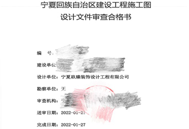 <b>银川餐厅消防审图|银川灵州饭店餐厅消防审图合格报告书</b>