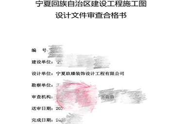 <b>银川办公楼消防审图|银川水利厅办公楼消防审图合格报告书</b>