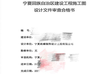 <b>银川消防设计|银川中财大厦办公楼消防审图合格报告书</b>