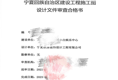 <b>银川消防设计|银川小白烧烤店消防审图合格报告书</b>