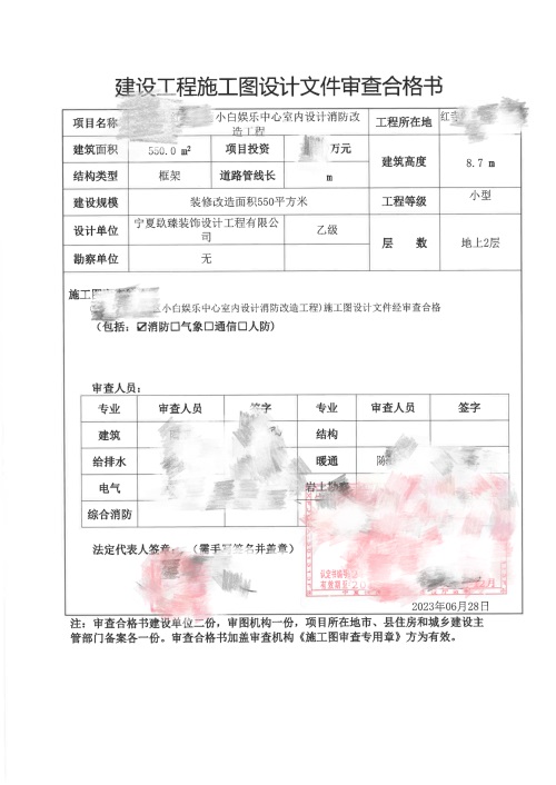 银川消防审图合格报告书|镹臻设计