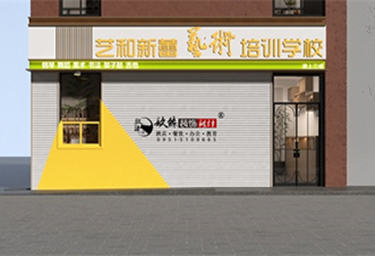 <b>银川艺和新蕾艺术培训学校设计装修效果图方案鉴赏|银川设计装修公司</b>