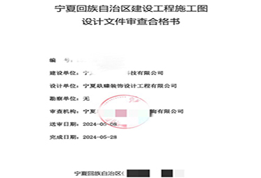<b>银川消防设计|银川西夏热电办公楼消防审图合格报告书</b>