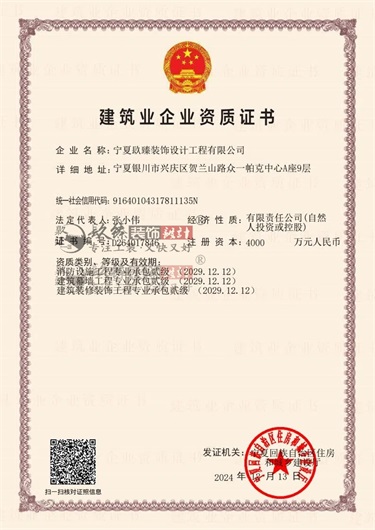 银川设计公司资质_银川工装公司资质