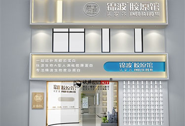 银川锦波胶原馆设计装修方案鉴赏|银川装