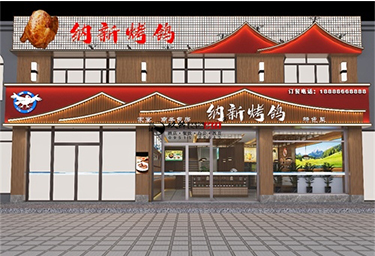 <b>乌海纳新烤鸽餐厅设计装修效果图鉴赏|银川设计装修公司推荐</b>